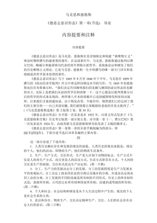 《德意志意识形态》第一章(节选)导读