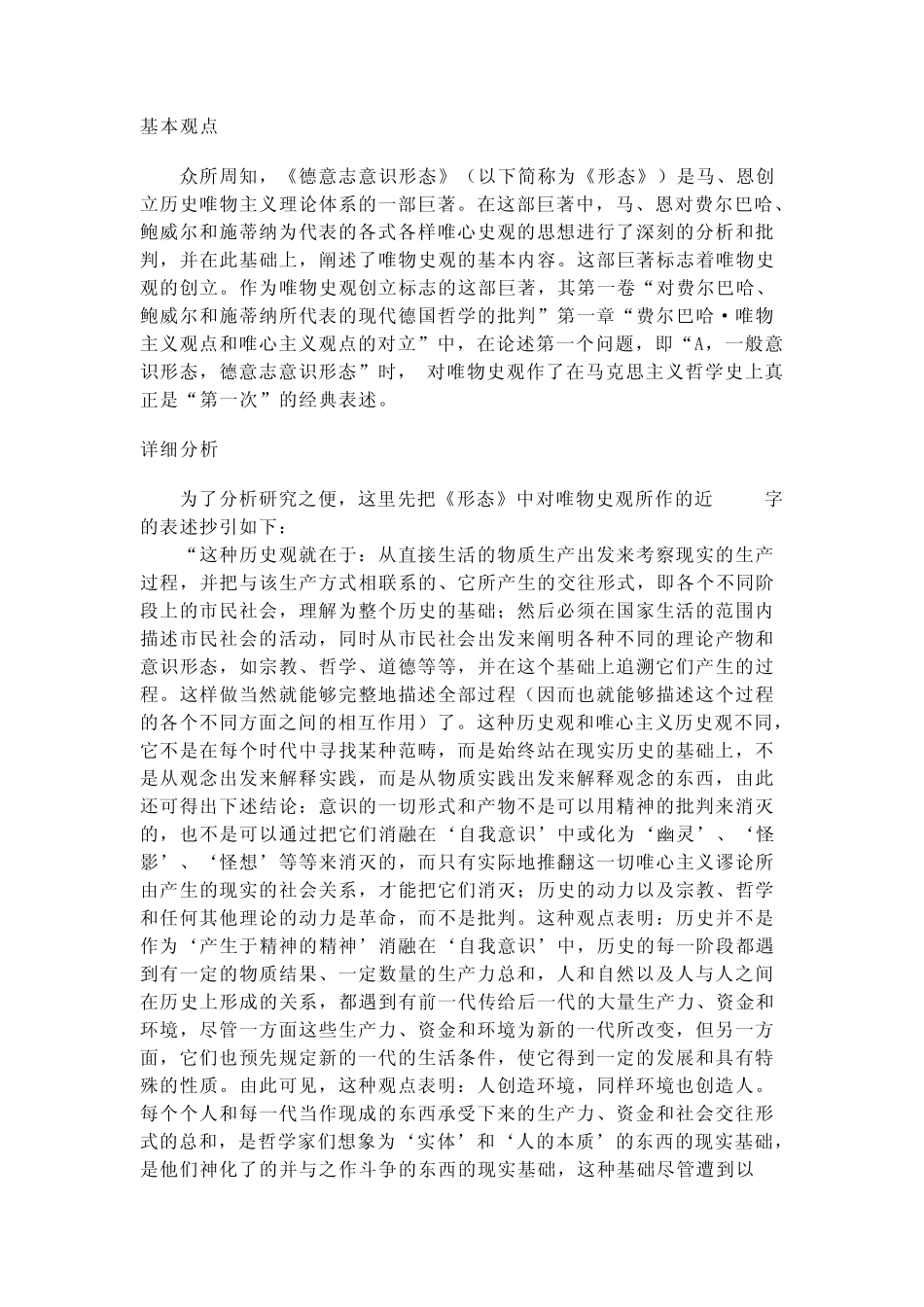 《德意志意识形态》详解_第1页