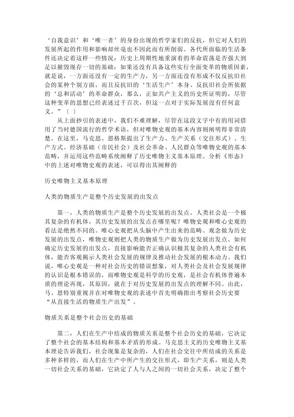 《德意志意识形态》详解_第2页