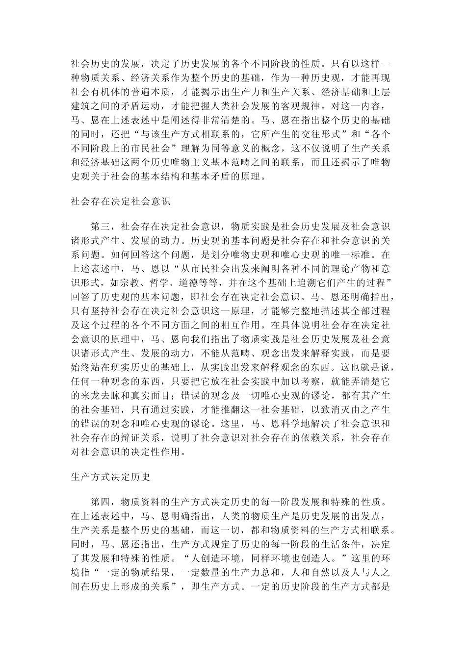 《德意志意识形态》详解_第3页