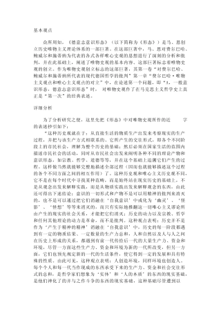 《德意志意识形态》详解