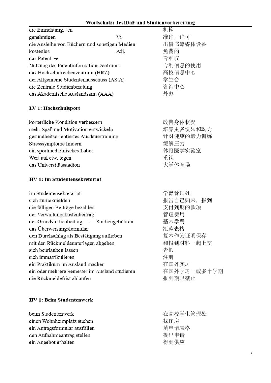 《德福备考教程》全部词汇_第3页