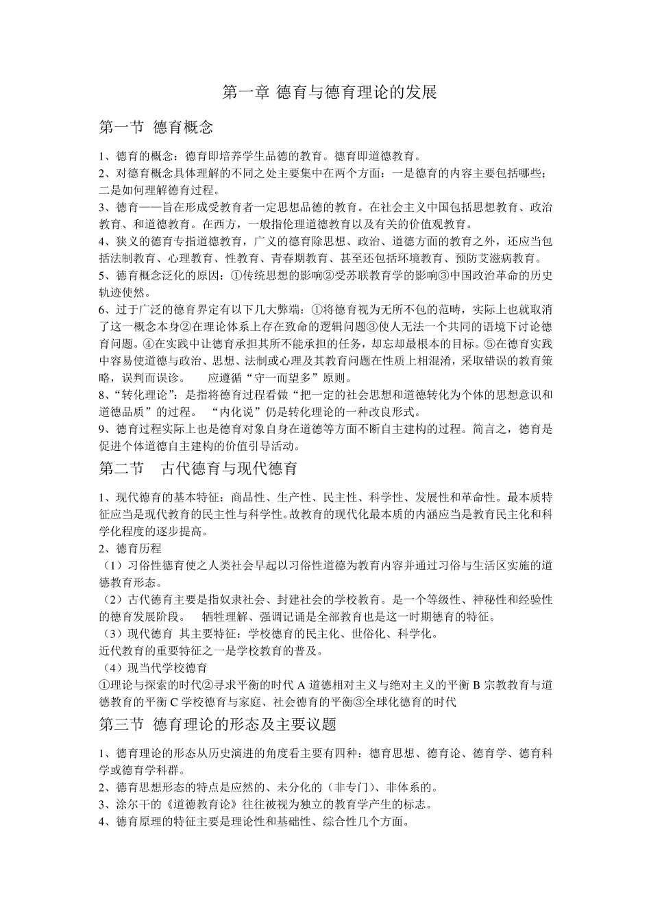 《德育原理》_第1页