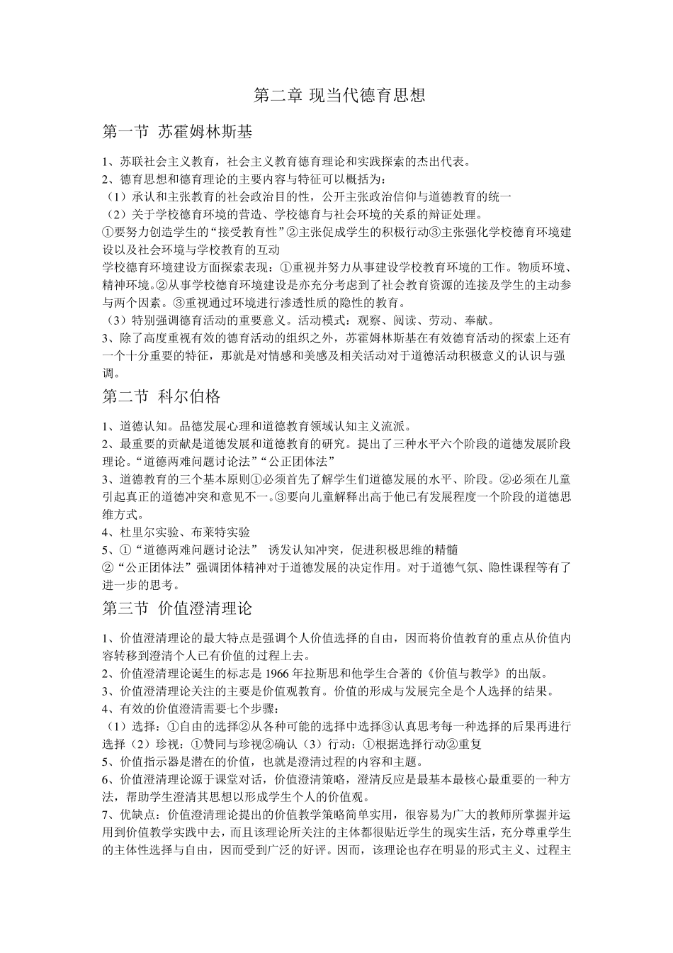 《德育原理》_第2页