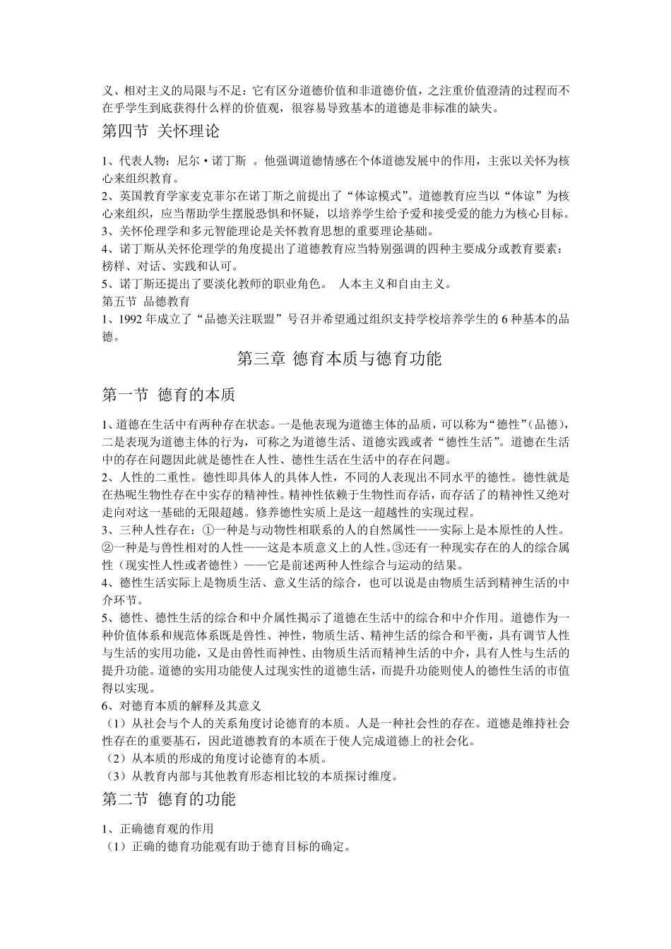 《德育原理》_第3页