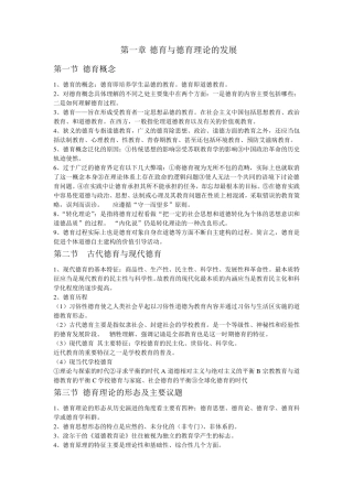 《德育原理》