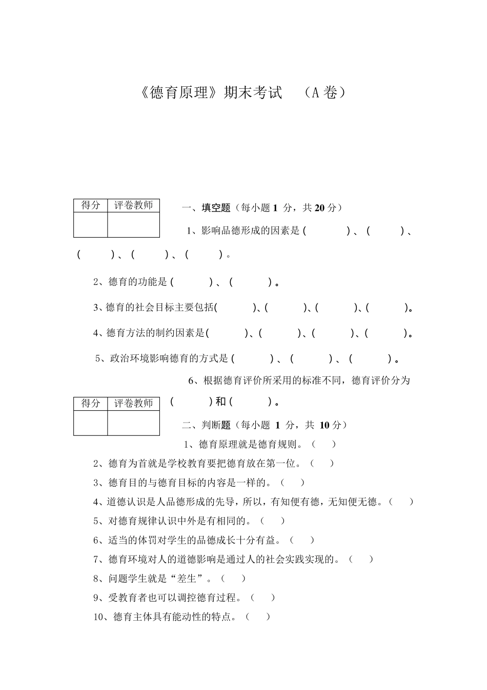 《德育原理》考试资料_第1页