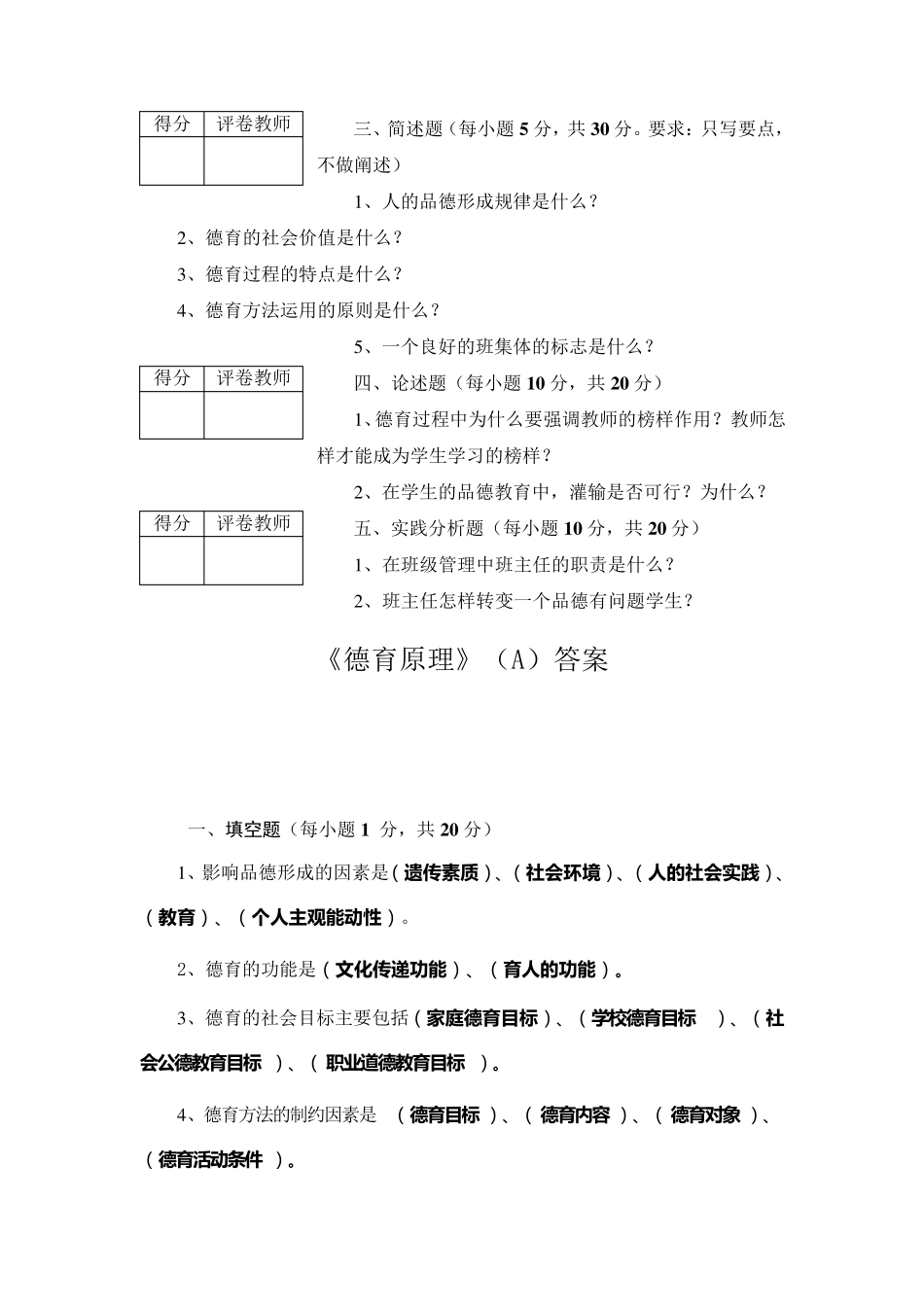 《德育原理》考试资料_第2页