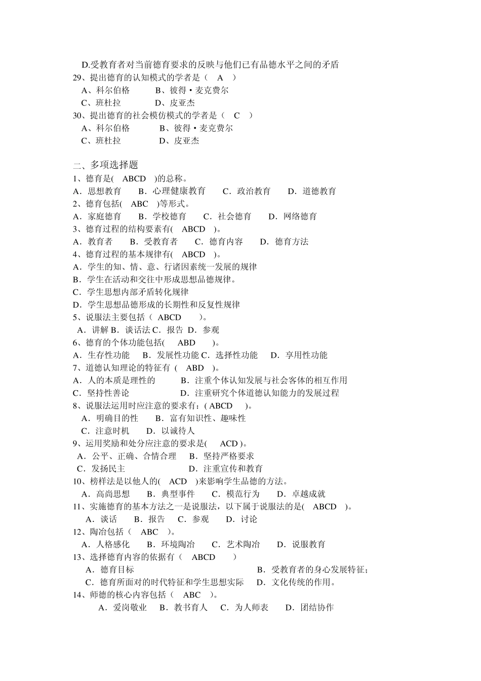 《德育和师德教育》测试题_第3页