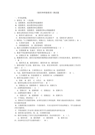 《德育和师德教育》测试题