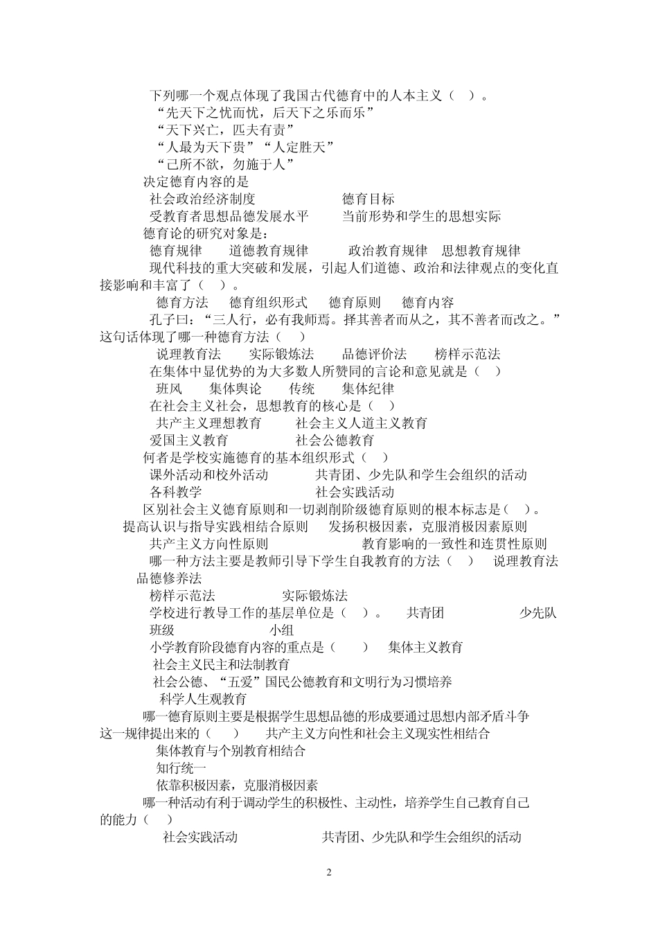 《德育论》试卷及答案_第2页