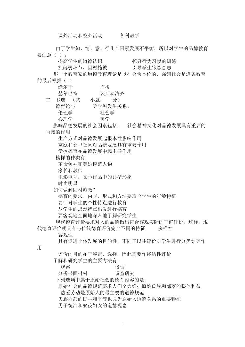 《德育论》试卷及答案_第3页