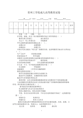 《德育论》试卷及答案