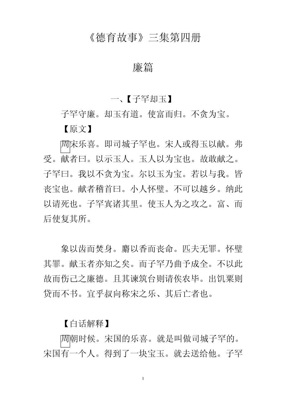 《德育课本》三集《二十四廉》_第1页