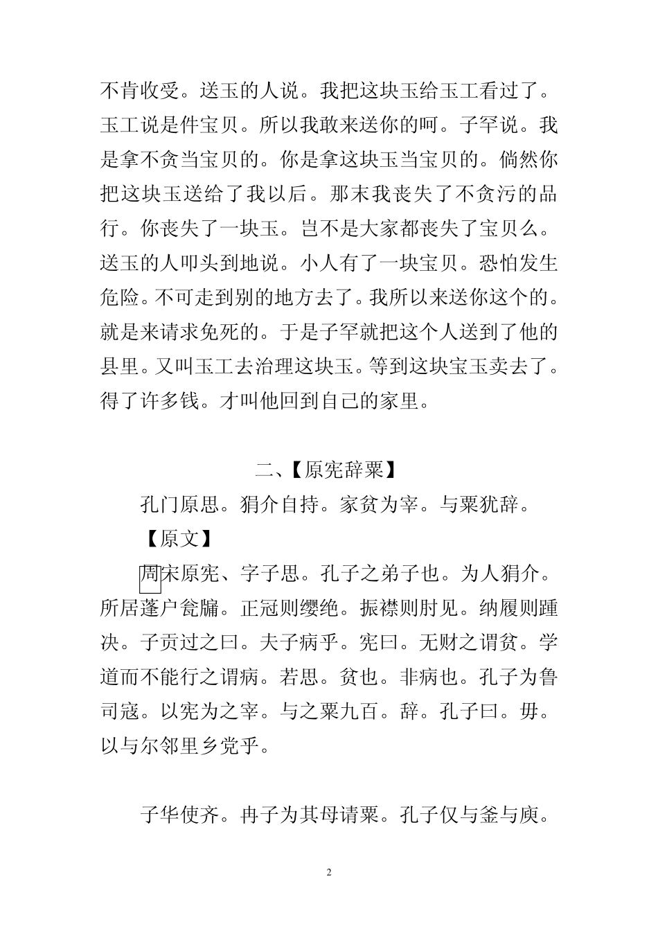 《德育课本》三集《二十四廉》_第2页