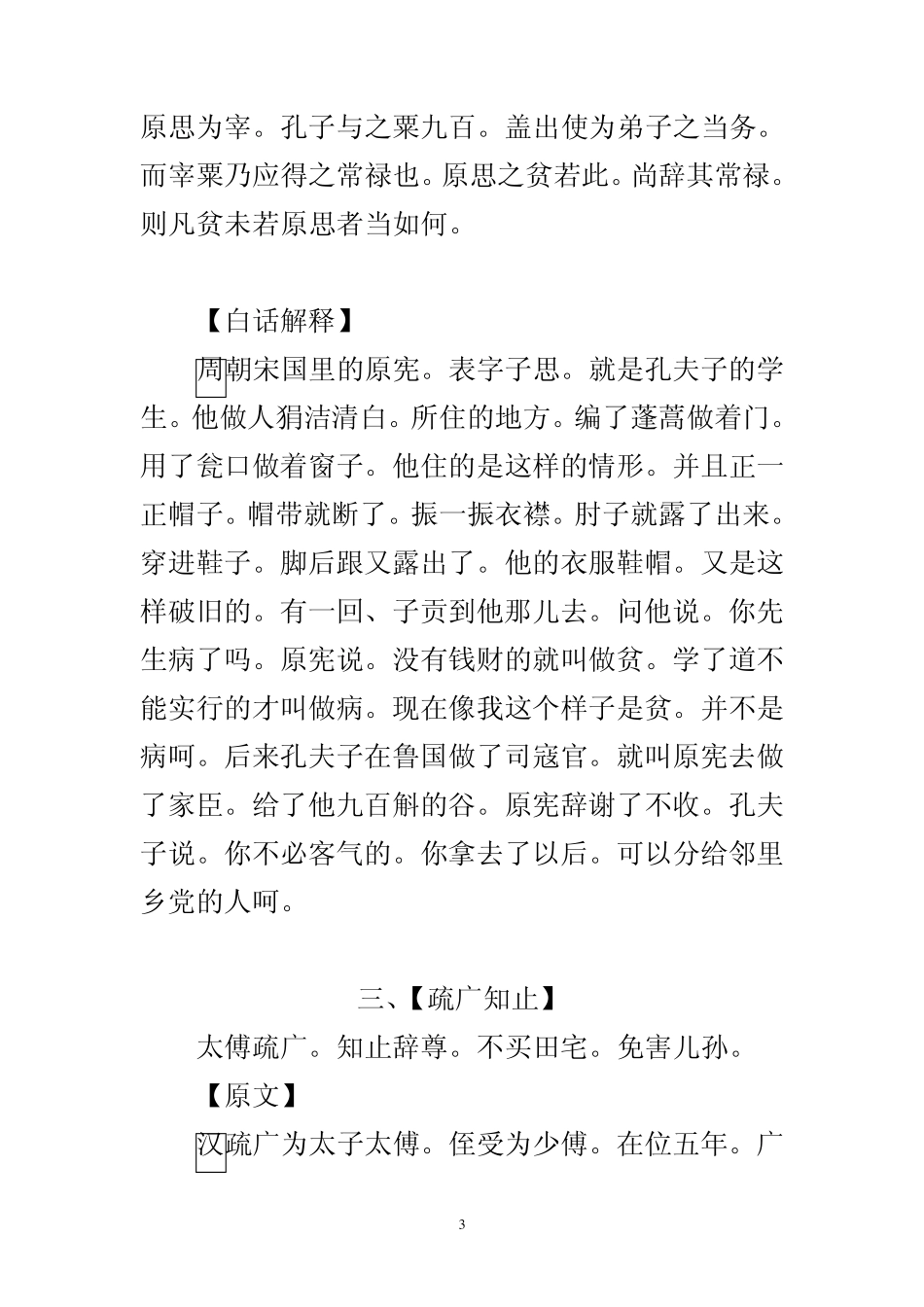 《德育课本》三集《二十四廉》_第3页