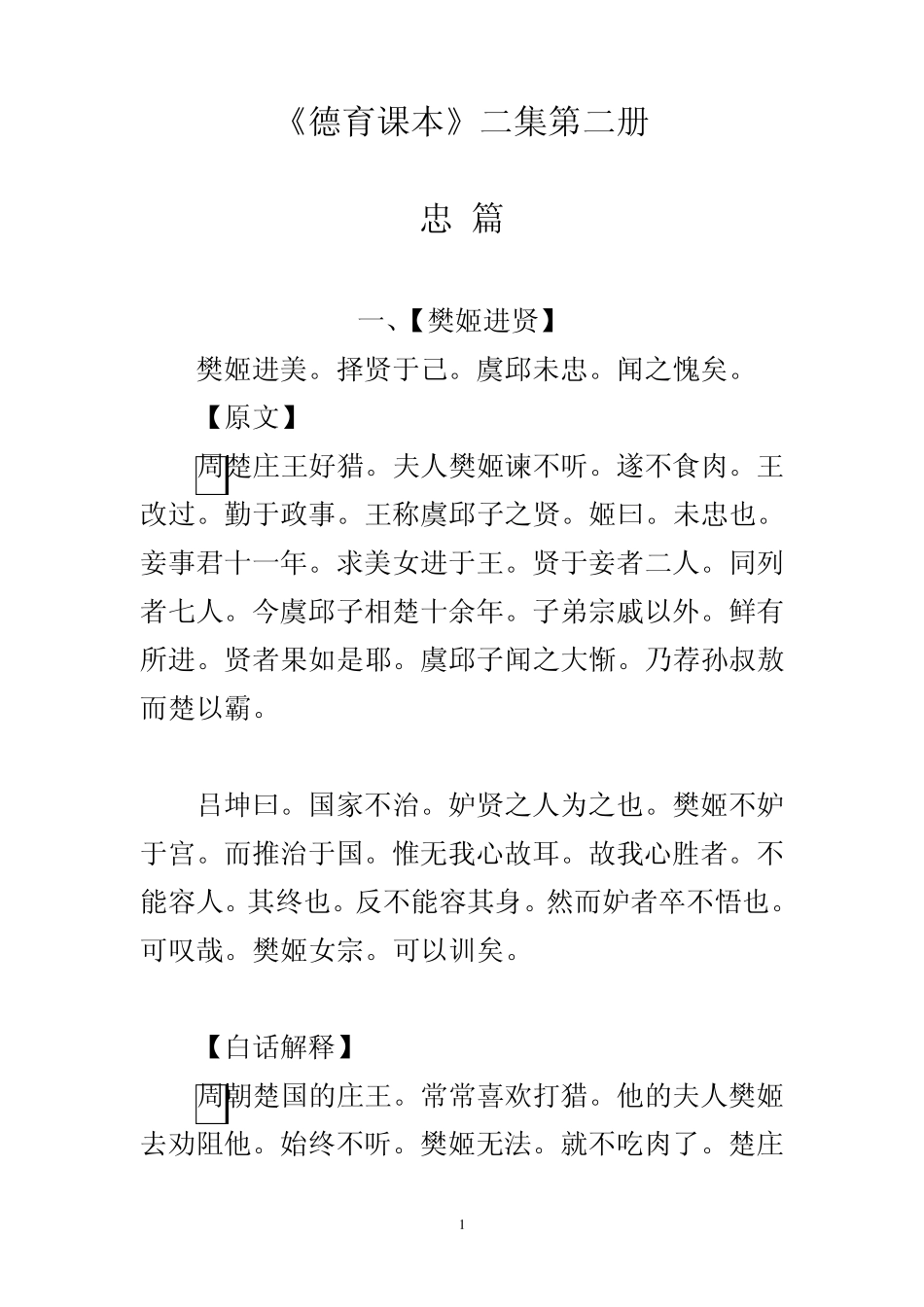 《德育课本》二集《二十四忠》_第1页