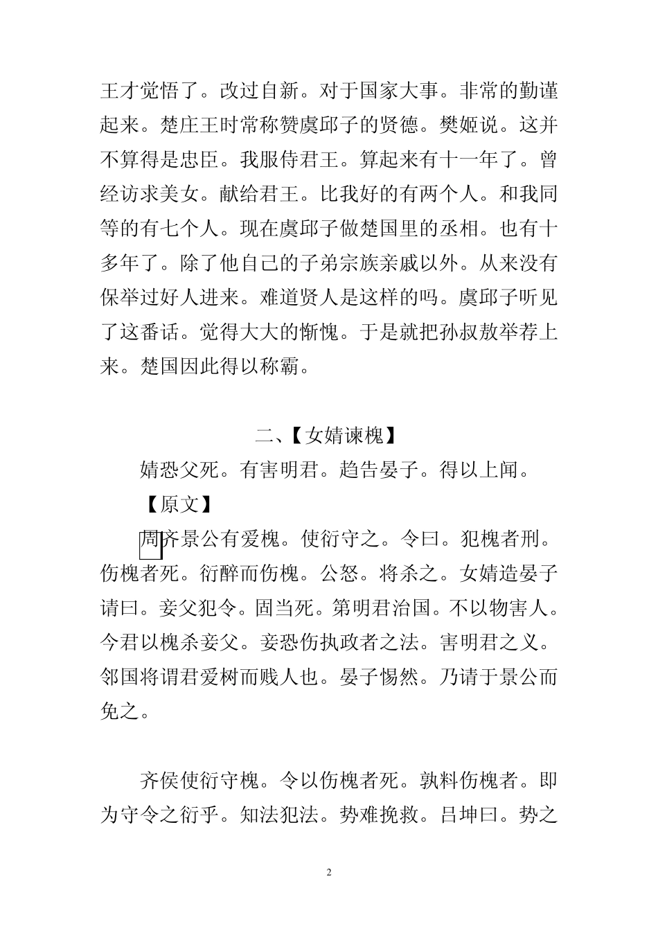《德育课本》二集《二十四忠》_第2页