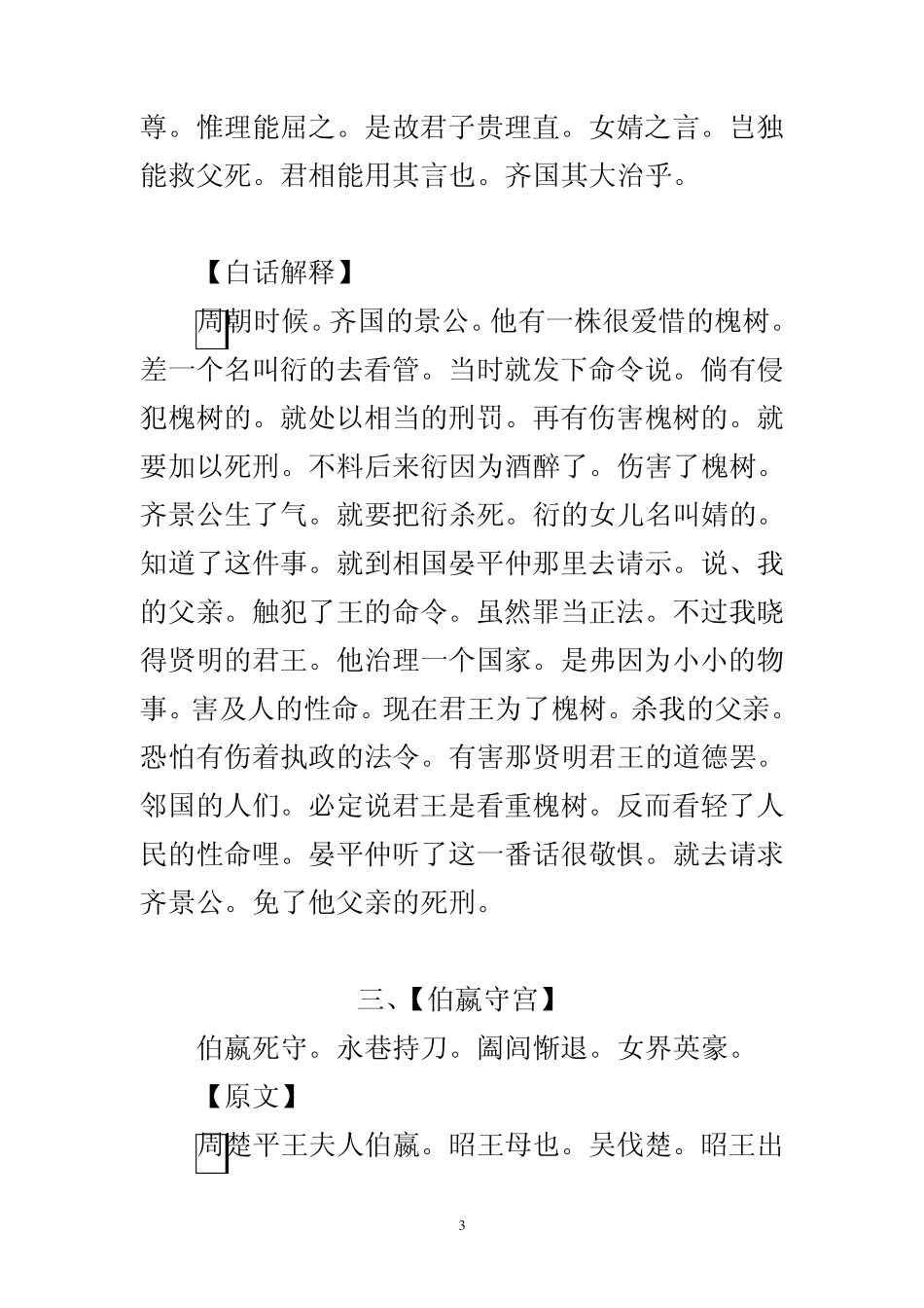 《德育课本》二集《二十四忠》_第3页