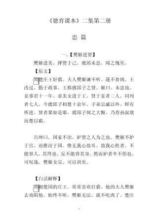 《德育课本》二集《二十四忠》