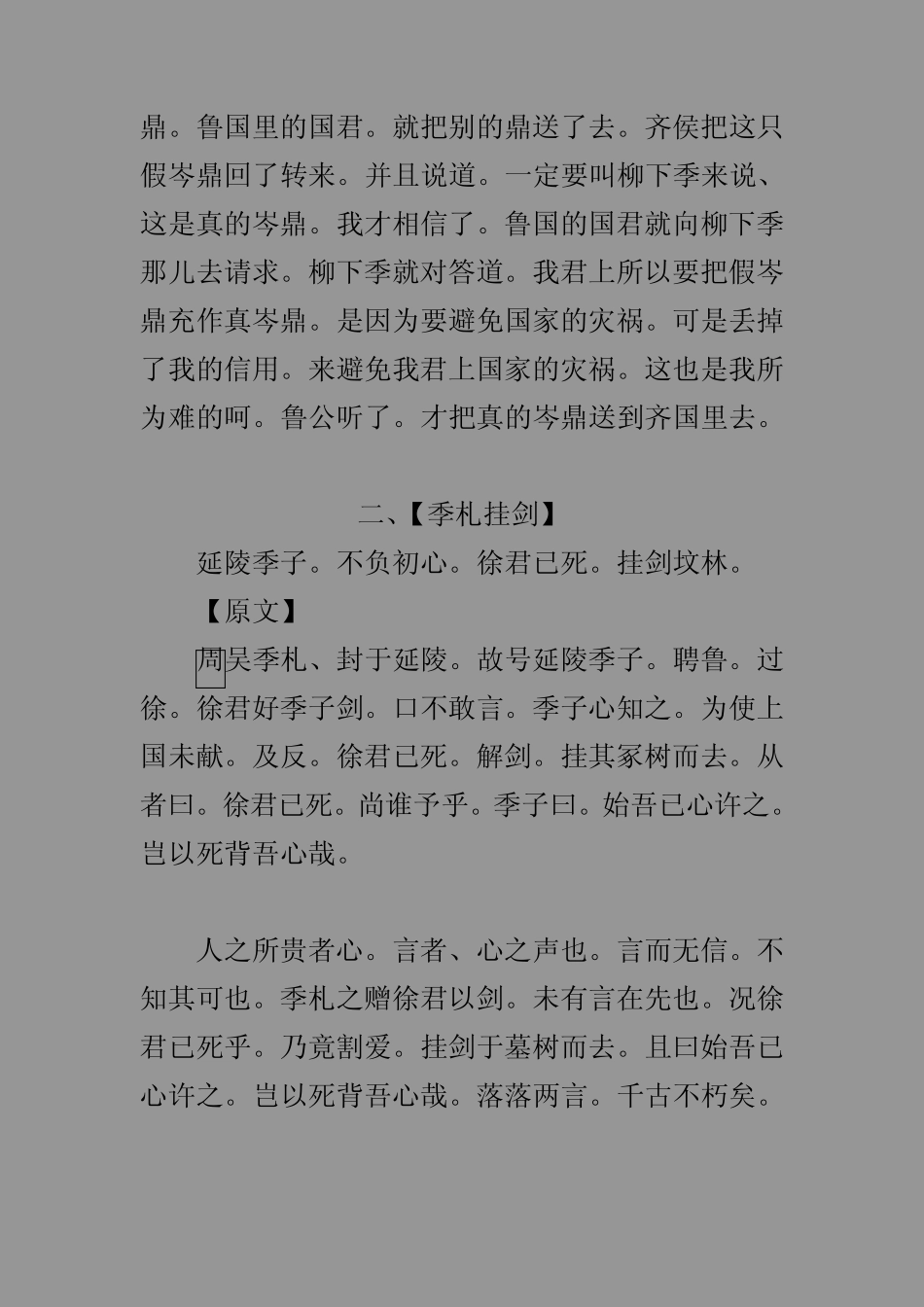 《德育课本》初集《二十四信》_第2页