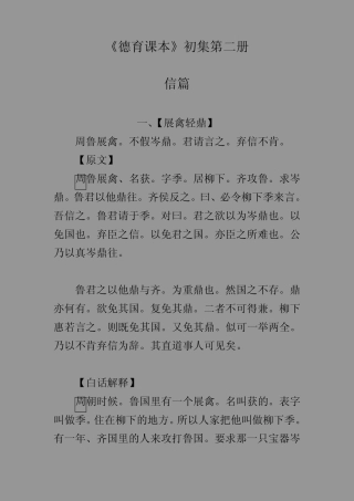 《德育课本》初集《二十四信》