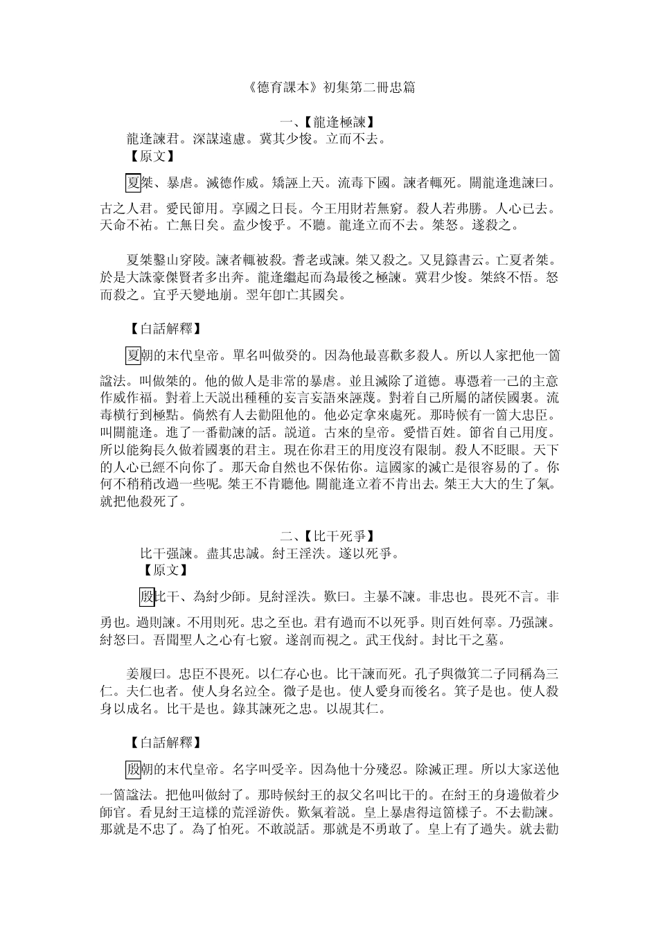 《德育课本》初集第二册忠篇_第1页