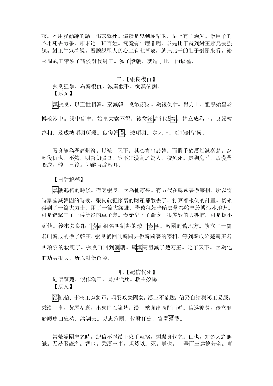 《德育课本》初集第二册忠篇_第2页