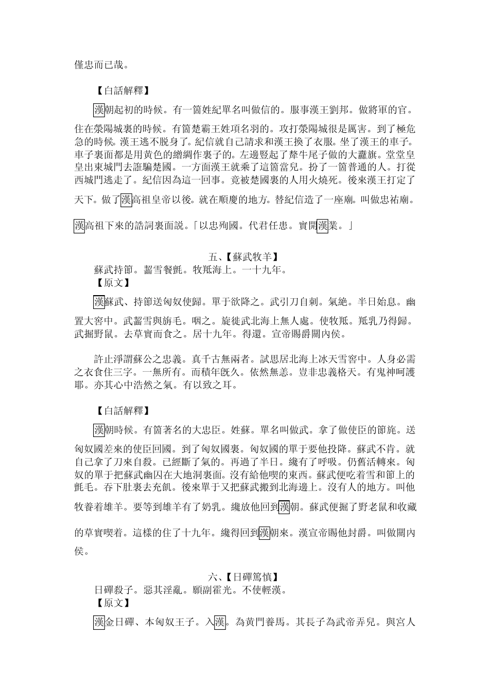 《德育课本》初集第二册忠篇_第3页