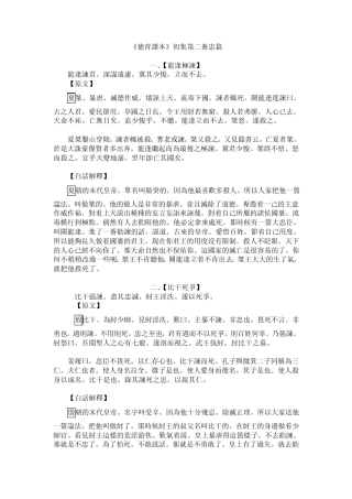 《德育课本》初集第二册忠篇