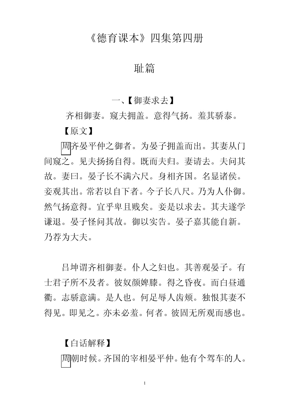 《德育课本》四集《二十四耻》_第1页