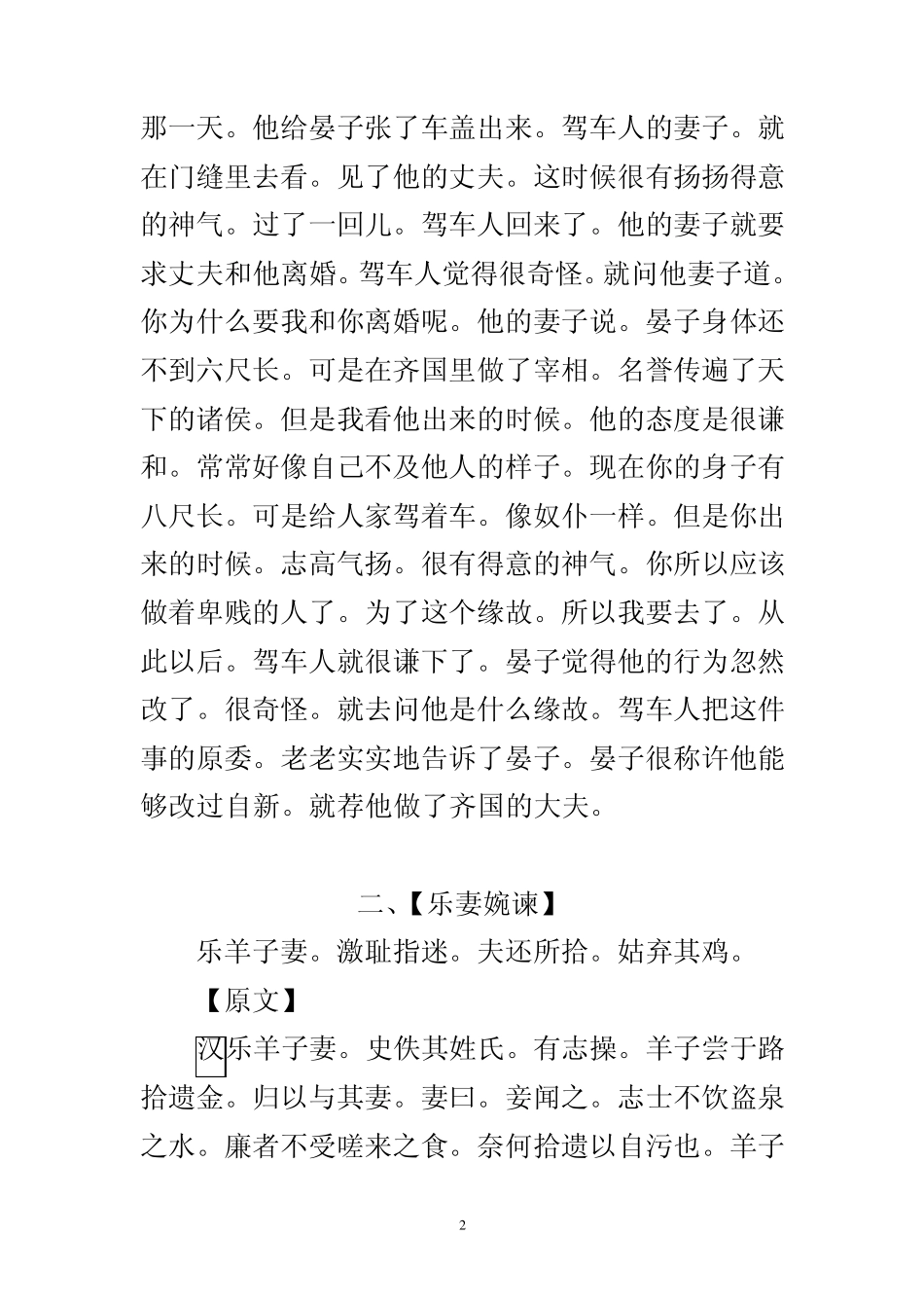 《德育课本》四集《二十四耻》_第2页