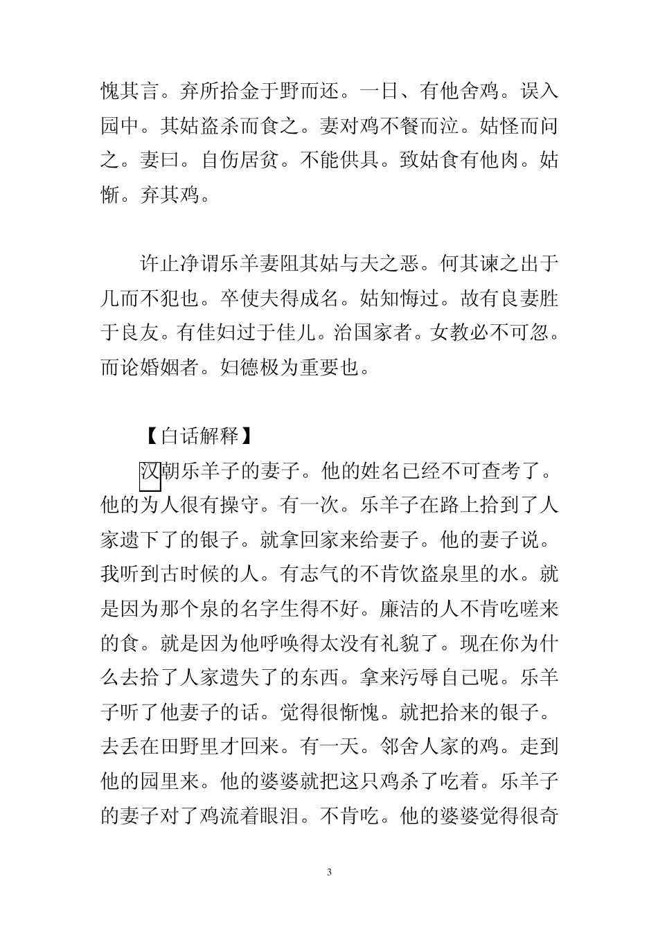 《德育课本》四集《二十四耻》_第3页