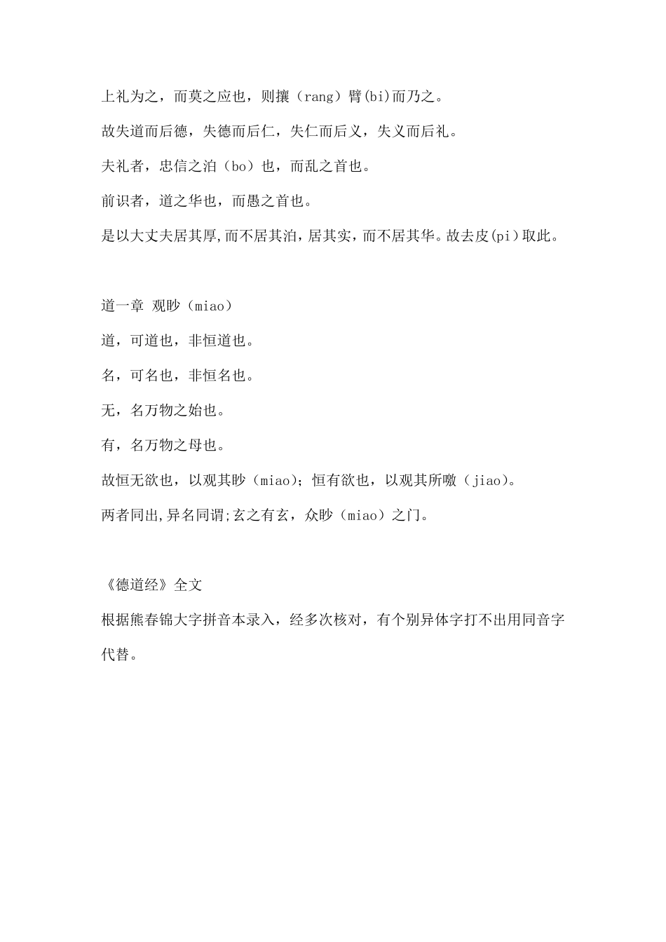 《德道经》全篇电子版_第2页