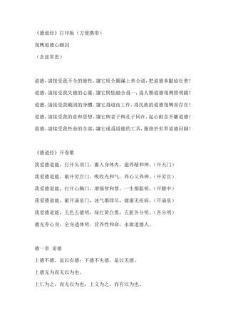《德道经》全篇电子版