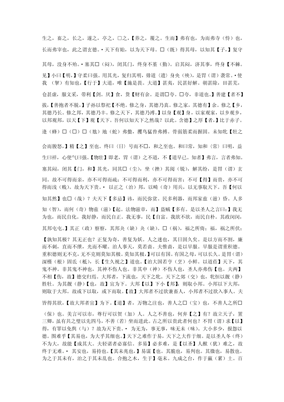 《德道经》原文_第2页