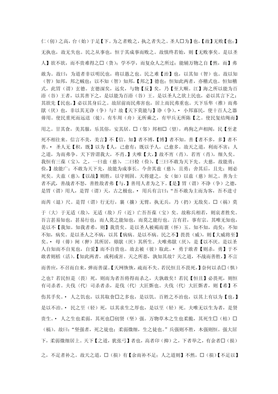 《德道经》原文_第3页