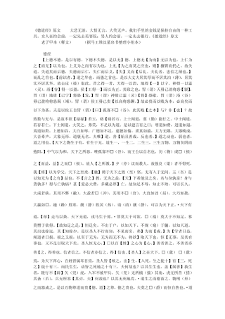 《德道经》原文