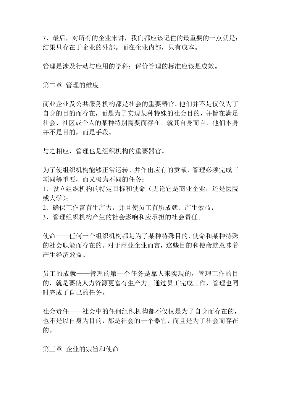 《德鲁克管理思想精要》读书笔记_第2页