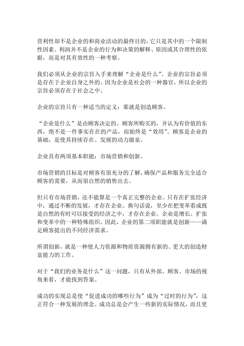 《德鲁克管理思想精要》读书笔记_第3页