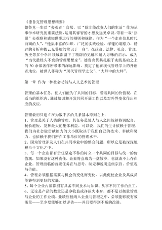 《德鲁克管理思想精要》读书笔记