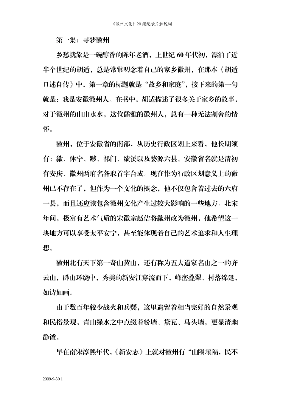 《徽州文化》20集纪录片解说词_第2页