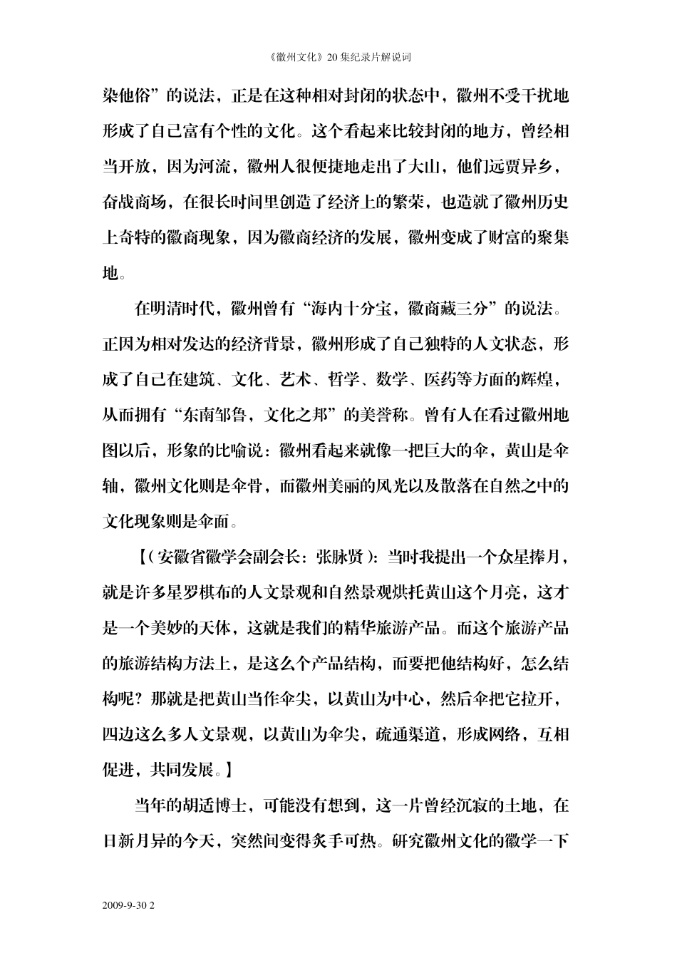 《徽州文化》20集纪录片解说词_第3页