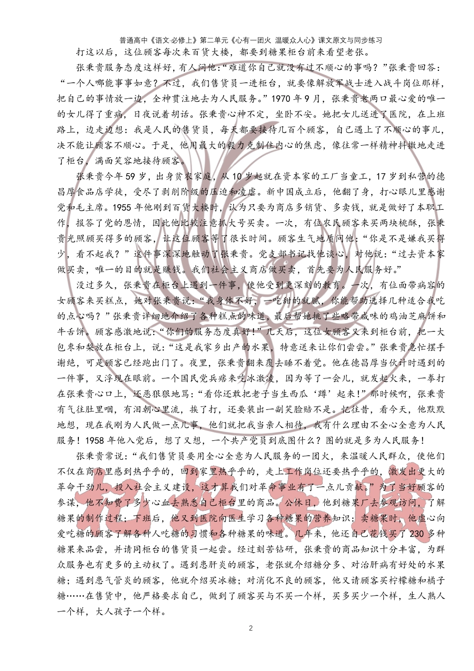 《心有一团火温暖众人心》课文原文与同步练习_第2页