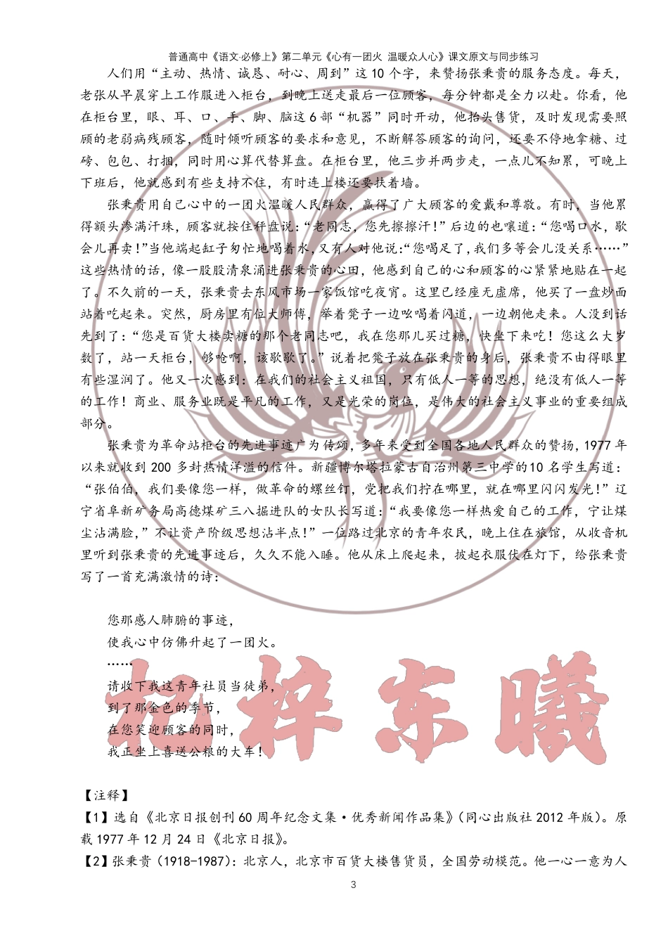 《心有一团火温暖众人心》课文原文与同步练习_第3页