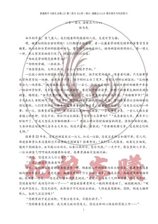 《心有一团火温暖众人心》课文原文与同步练习