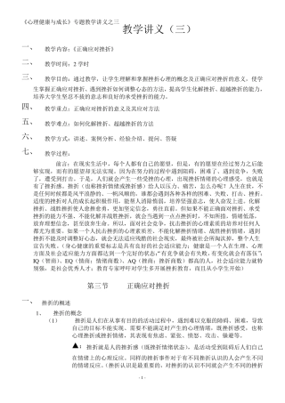 《心理健康与成长》讲座讲义(正确应对挫折)