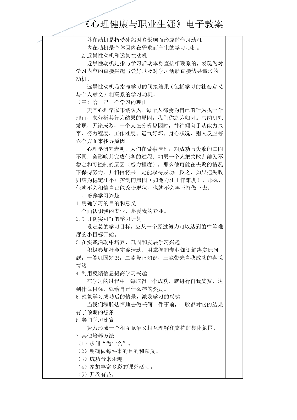 《心理健康与职业生涯》学会学习,终身受益教案_第2页