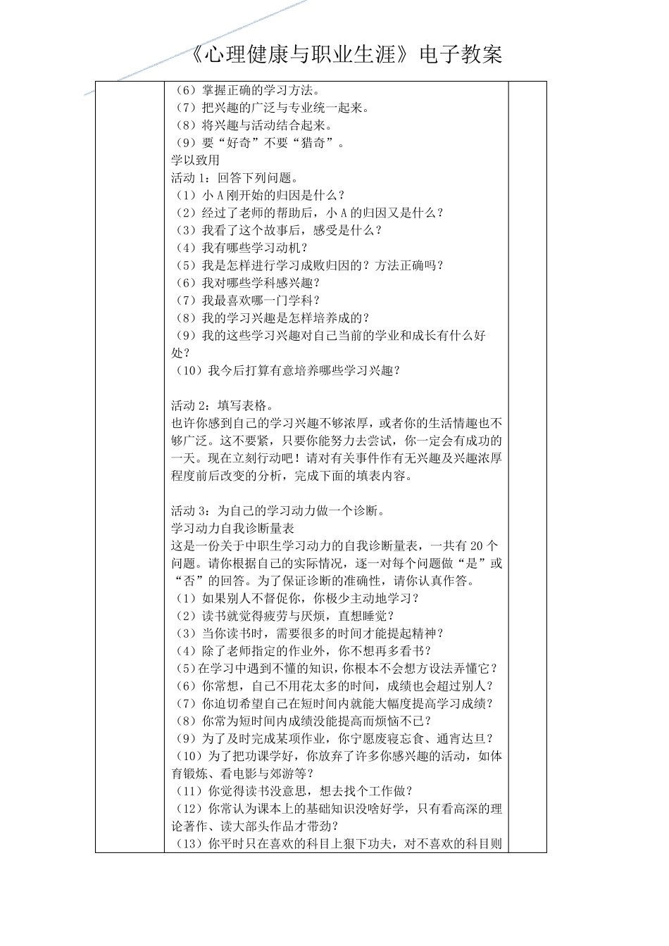 《心理健康与职业生涯》学会学习,终身受益教案_第3页