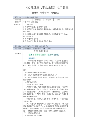 《心理健康与职业生涯》学会学习,终身受益教案